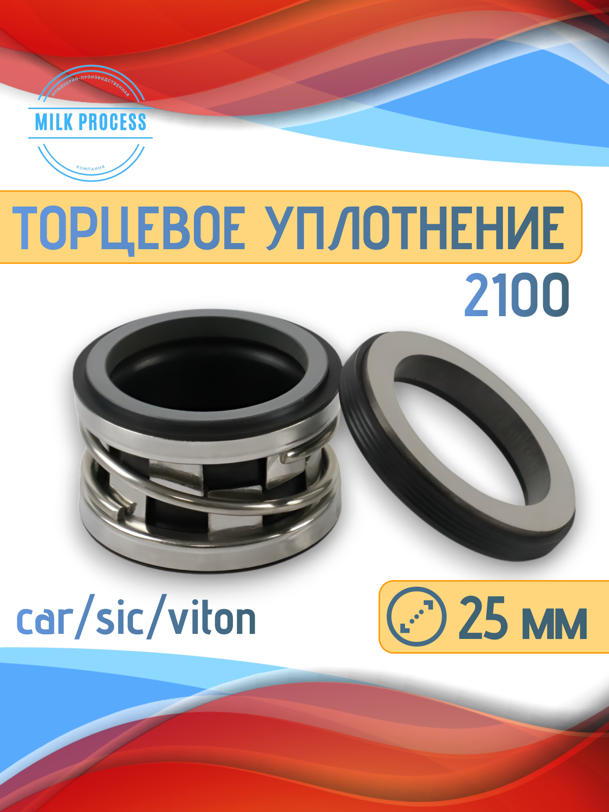 Торцевое уплотнение 2100 car/sic/viton — изображение 2