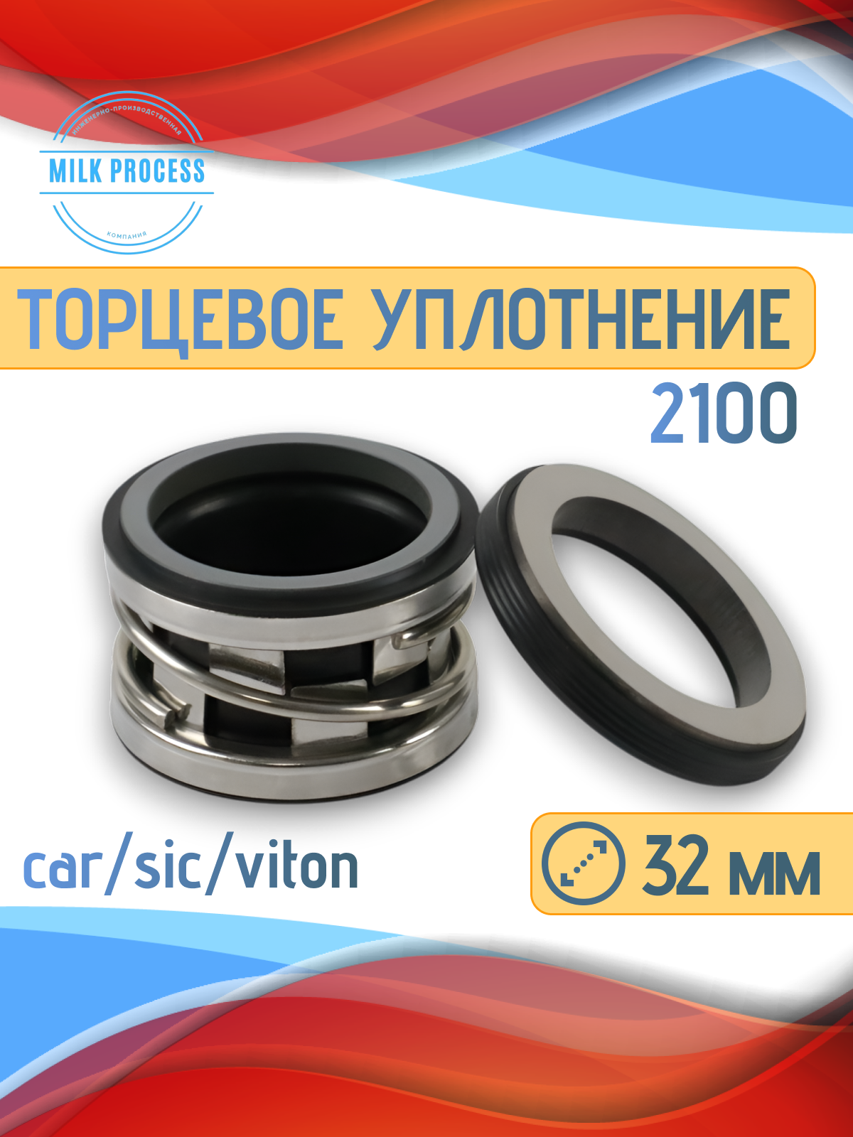 Торцевое уплотнение 2100 car/sic/viton — изображение 3